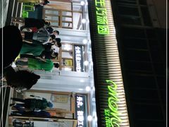 -MOMO冰品·生巧汤圆(红桥店)