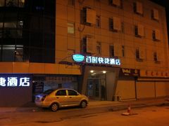 -南京金百时酒店(张府园地铁站店)