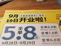 -卡朋西餐(扬名广场店)