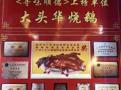 -黄连大头华烧鹅店(大良店)