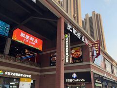 -肥肥虾庄·金牌油焖大虾(杨园滨江时代walk店)