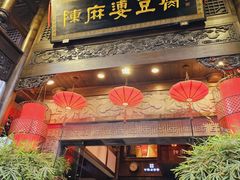 -陈麻婆豆腐(旗舰店)