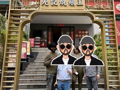 -先记烧鹅王·本地粤菜(福永店)