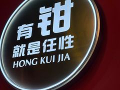 -红盔甲·小龙虾(天钥桥店)