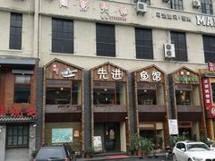 -陈先进鱼馆·地道农家菜(湖墅南路店)