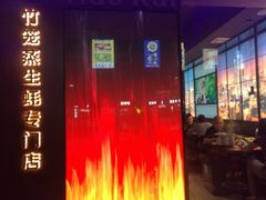 -蚝魁竹笼蒸生蚝 余杭店
