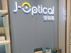 -J-OPTICAL佳视明眼镜·蔡司视觉(吾悦广场店)