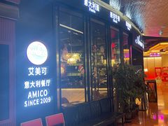 -清真·艾美可餐厅(大悦汇店)