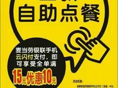 -麦当劳(中山八路店)