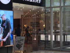 门面-石头先生的烤炉(济南领秀城贵和店)
