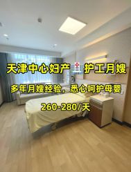 -天津市中心妇产科医院(南开院区)