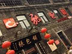 -张包铺(道外店)