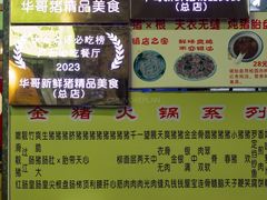 -华哥新鲜猪精品美食
