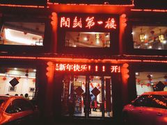 门面-开封第一楼(洛阳分店)