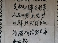 -淮海战役纪念馆