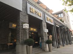 门面-我是那个大叔·美食研究所(新塘路店)