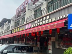 -官塘兄弟·潮汕牛肉店(官塘总店)