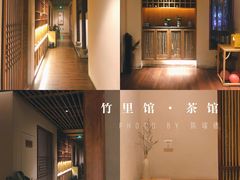 -竹里馆 ·茶食(奥体店)