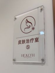 -禾丽康美医疗美容医院