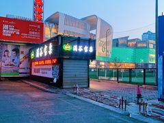 门面-满谷宝栗(奥林匹克店)