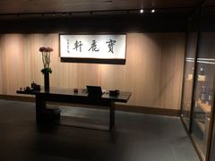-宝丽轩中餐厅BAOLIXUAN