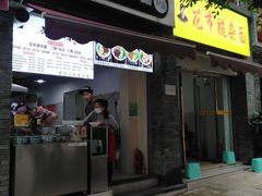 门面-花市豌杂面(民生路店)
