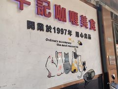 -牛记咖喱美食(十月初五日街店)