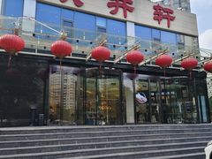 -双井轩(双井店)