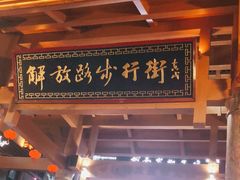 -解放路步行街                