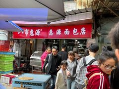 -惠源面包店(开禾路店)
