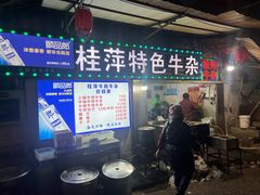 -桂萍特色牛筋牛杂(长堤街总店)