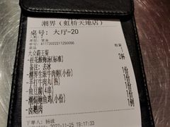 -潮界(虹桥新天地店)