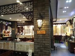 -老厨家(友谊路总店)