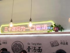 -美玲骨汤牛肉面(未来广场店)