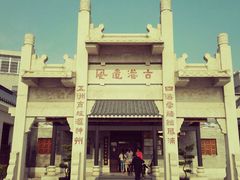-黄埔古港