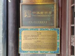 -天兴居(鲜鱼口街店)