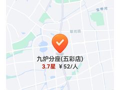 -九炉分座(五彩店)