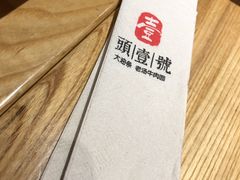 -头壹号 大油条·老长沙盖码饭(北辰店)