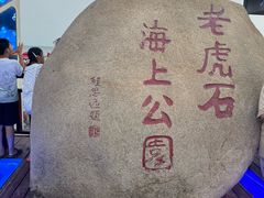 -老虎石海上公园