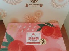 -麦轩MAKHIN手信(宝安国际机场T3航站楼店)