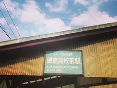 -灌篮高手动画打卡地
