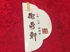 -卫鼎轩·曹公馆(鼓楼店)