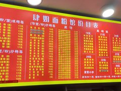 -肆姐面粉馆(坡子街店)