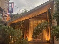 -竹雨堂创意中国菜(裕华店)