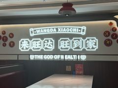 -旺达·福州菜(正大广场店)