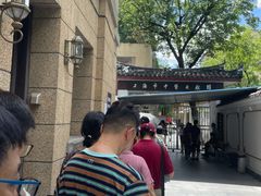 -上海市中医文献馆