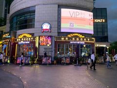 -MR.ROCKY洛奇先生RESTAURANT&BAR(宝安壹方城店)