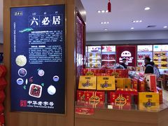 -六必居(北京市百货大楼店)