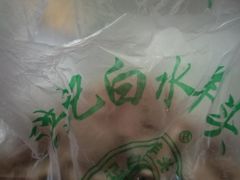-洪记白水羊头(天坛店)