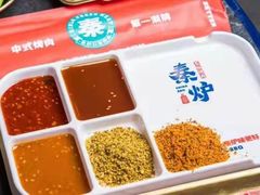 -秦炉烤肉(财富中心店)